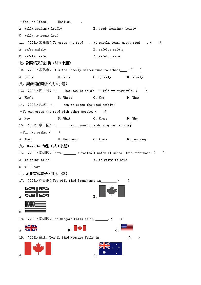 05选择题（基础提升题）-江苏省2021年各市小升初英语卷真题分题型分类汇编(共30题)02