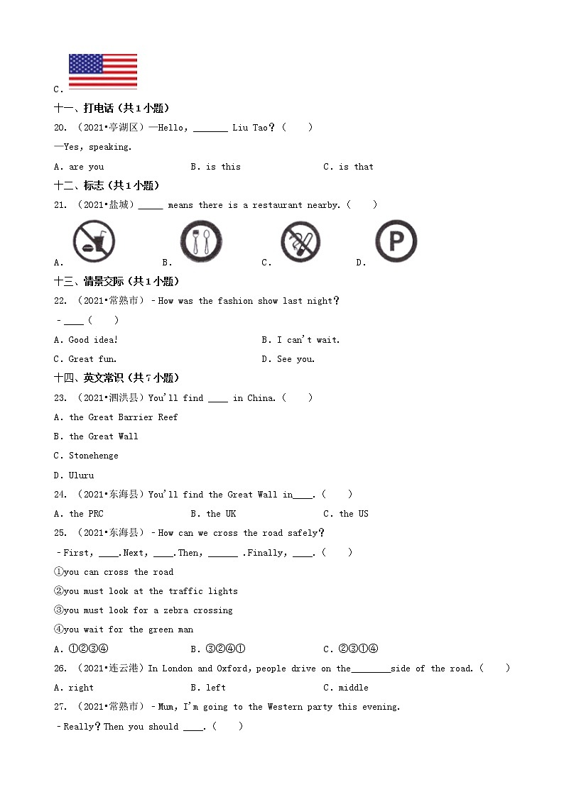 05选择题（基础提升题）-江苏省2021年各市小升初英语卷真题分题型分类汇编(共30题)03