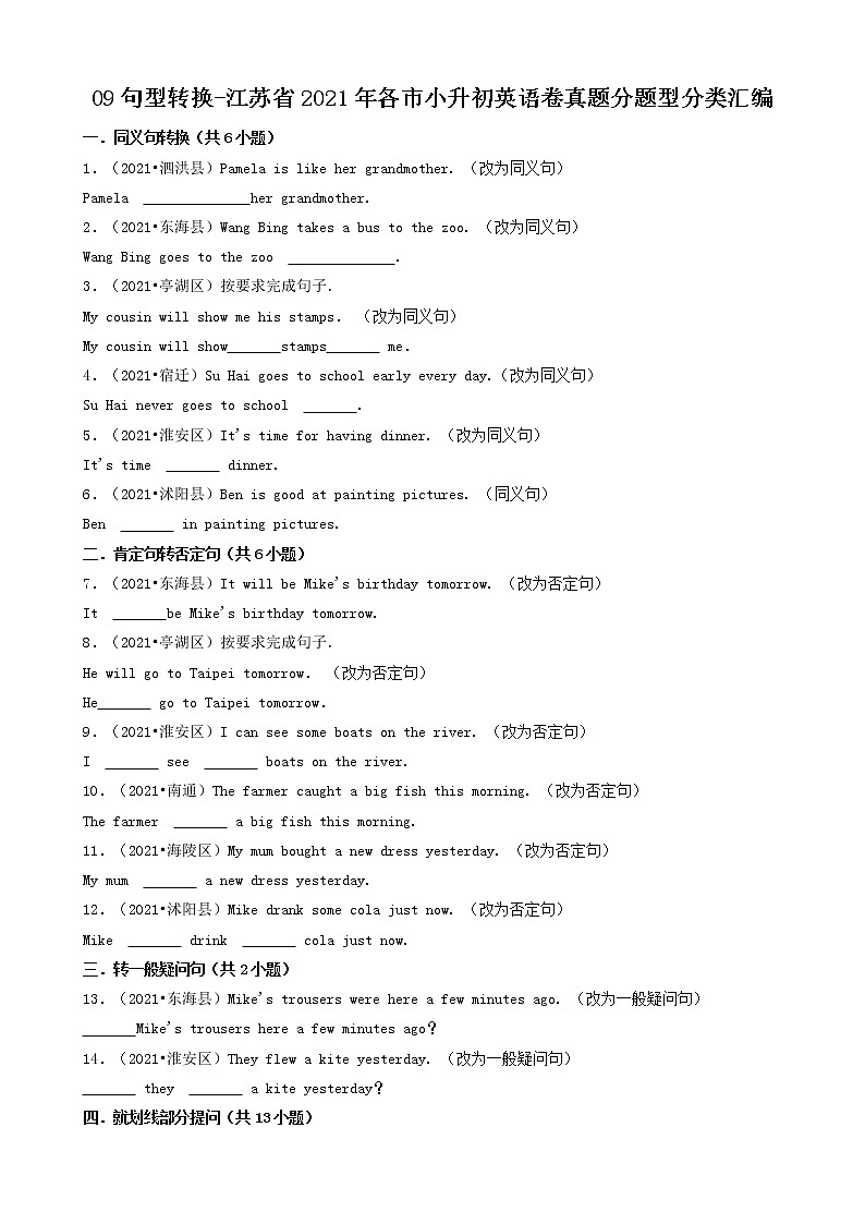 16句型转换-江苏省2021年各市小升初英语卷真题分题型分类汇编（共40题）01