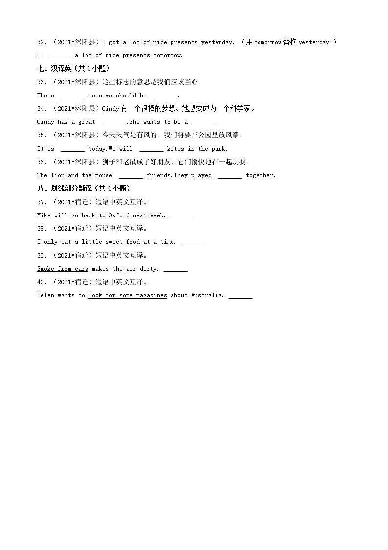 16句型转换-江苏省2021年各市小升初英语卷真题分题型分类汇编（共40题）03