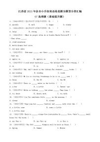 07选择题（基础提升题）-江苏省2021年各市小升初英语卷真题分题型分类汇编（共25题）