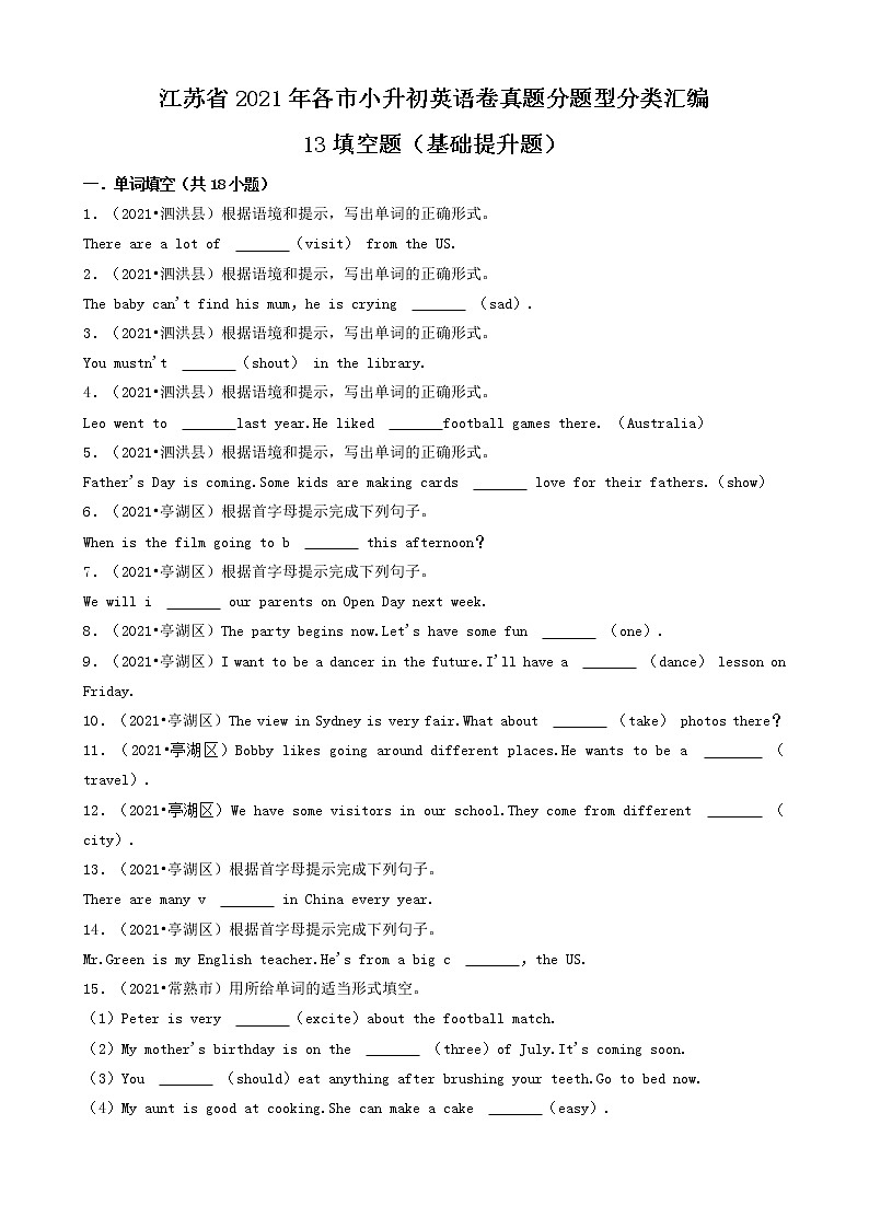 13填空题（基础提升题）-江苏省2021年各市小升初英语卷真题分题型分类汇编（共26题）01