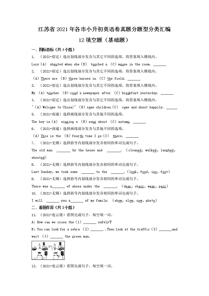12填空题（基础题）-江苏省2021年各市小升初英语卷真题分题型分类汇编（共33题）01