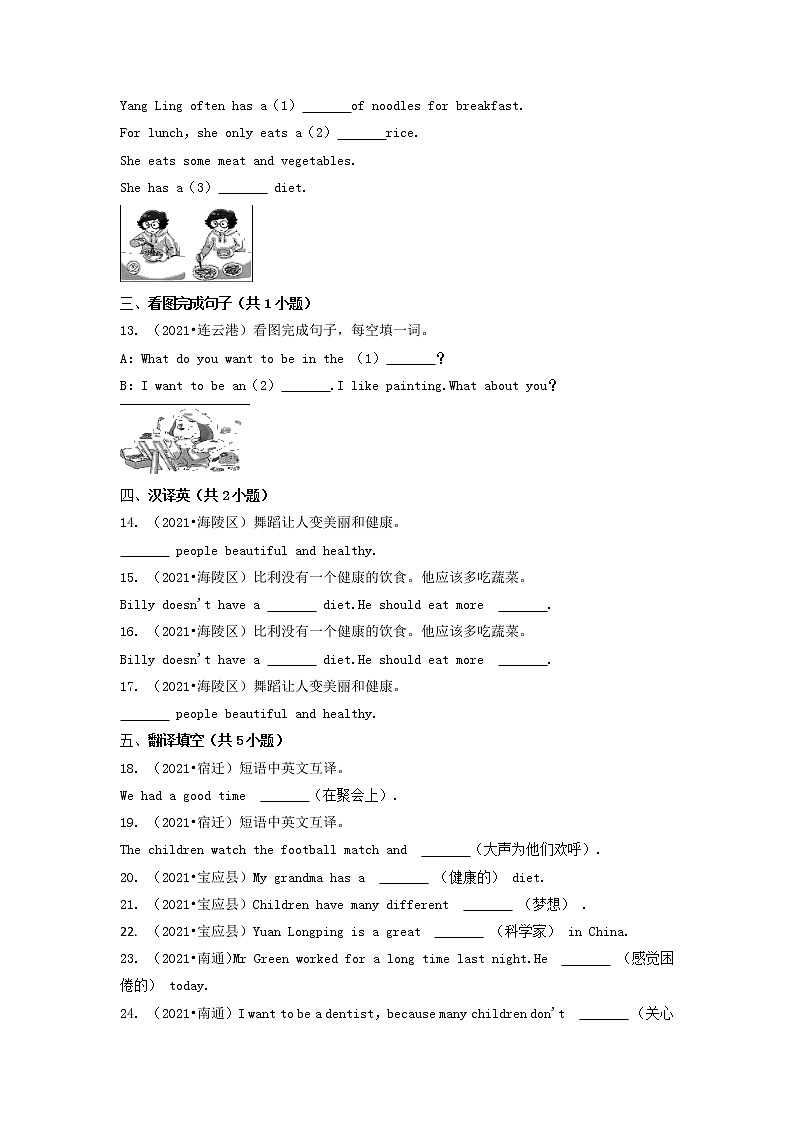 12填空题（基础题）-江苏省2021年各市小升初英语卷真题分题型分类汇编（共33题）02