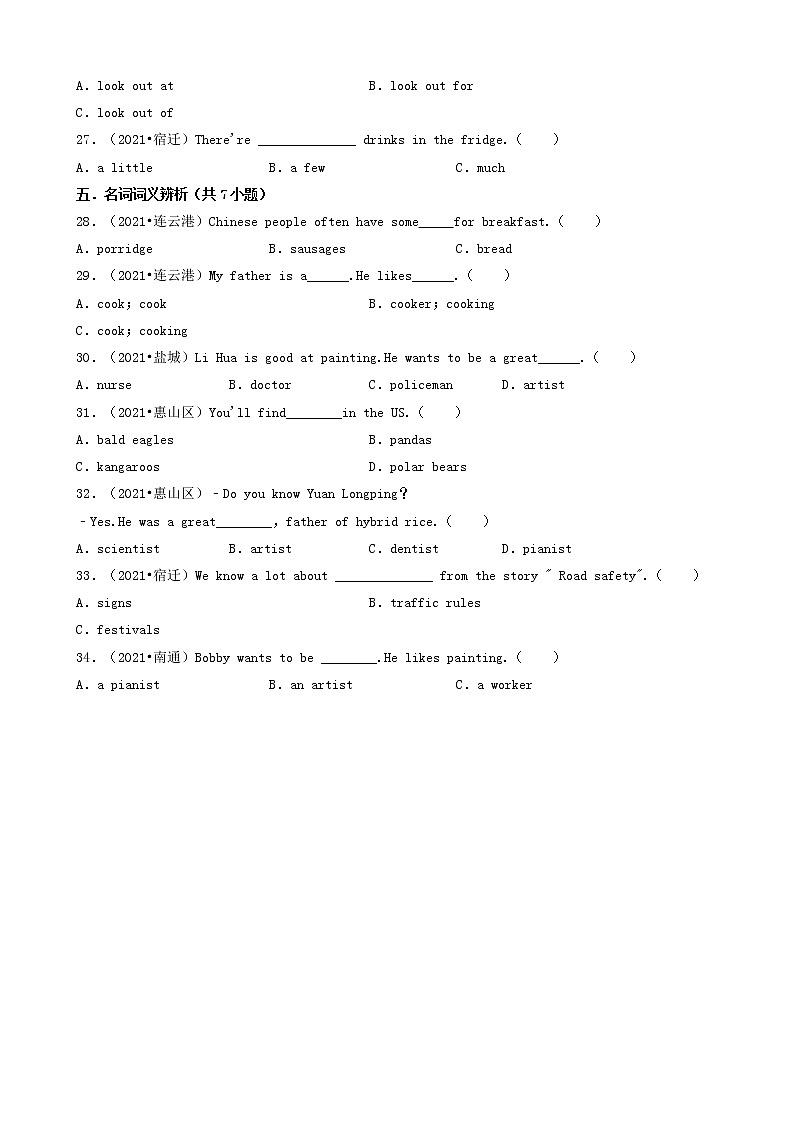 01选择题（基础题）-江苏省2021年各市小升初英语卷真题分题型分类汇编（共34题）03