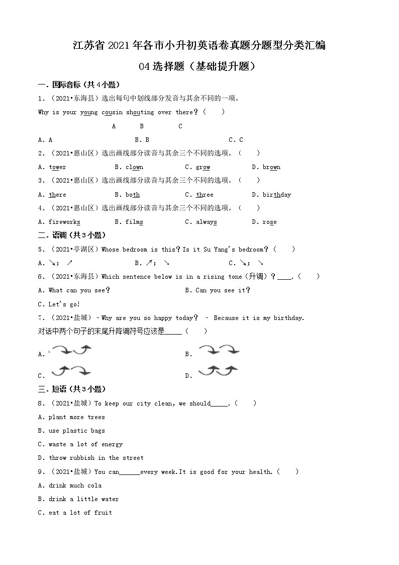 04选择题（基础提升题）-江苏省2021年各市小升初英语卷真题分题型分类汇编（共30题）01