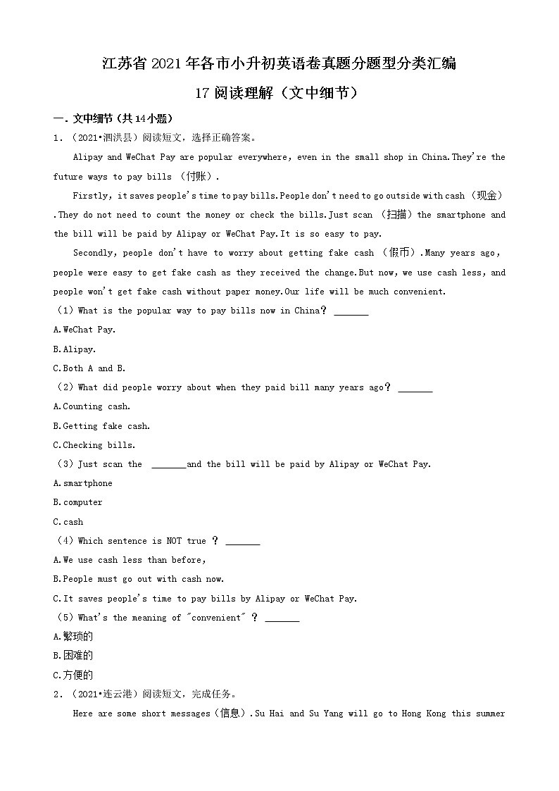 17阅读理解（文中细节&阅读填空）-江苏省2021年各市小升初英语卷真题分题型分类汇编（共20题）01