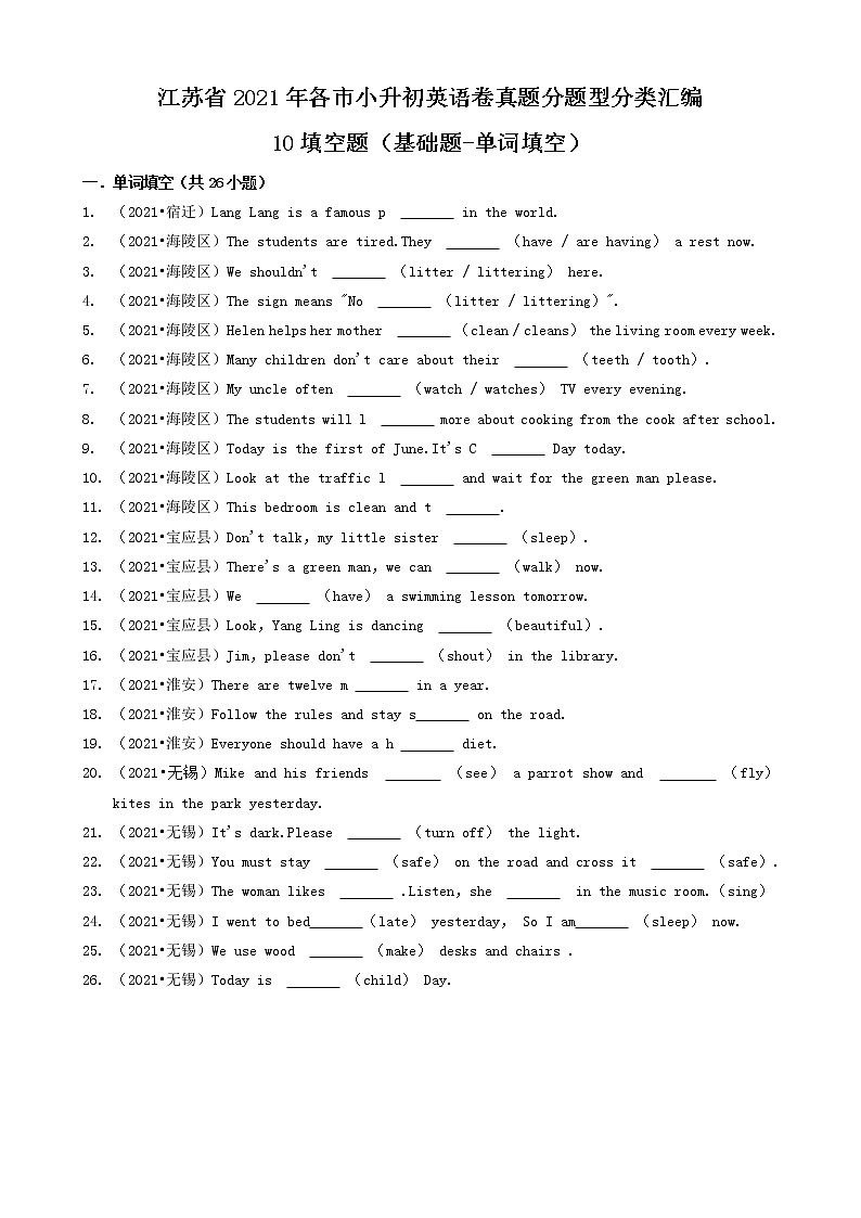 10填空题（基础题-单词填空）-江苏省2021年各市小升初英语卷真题分题型分类汇编（共26题）01