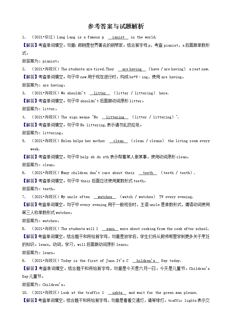 10填空题（基础题-单词填空）-江苏省2021年各市小升初英语卷真题分题型分类汇编（共26题）02