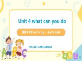 Unit4《What can you do》第四课时PB Let‘s try~Let’s talk教学课件+教案+素材