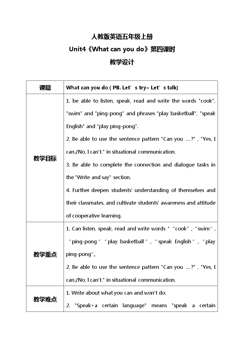 Unit4《What can you do》第四课时PB Let‘s try~Let’s talk教学课件+教案+素材01