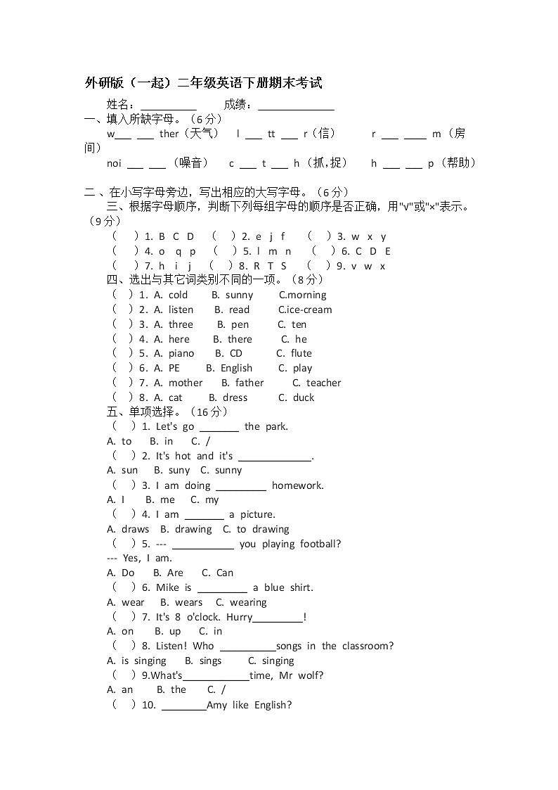 山东烟台长岛中学2022年外研版(一起点)二年级英语下册《期末测试卷》01