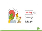 滬教英語4年級(jí)上冊(cè) Module 1 Unit 1 Meeting new people PPT課件
