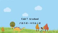 沪教版四年级上册Unit 7 At school图片课件ppt