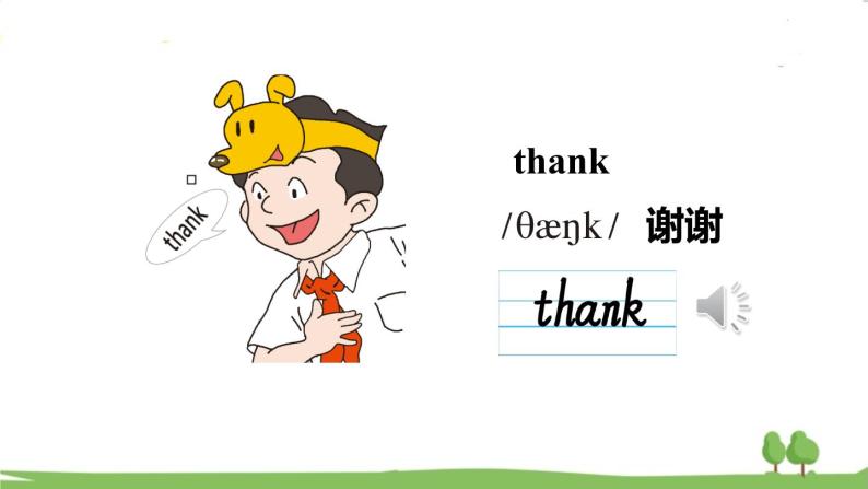 wmv视频you.wav音频thank.wav音频hi.wav音频goodbye.wav音频fine.