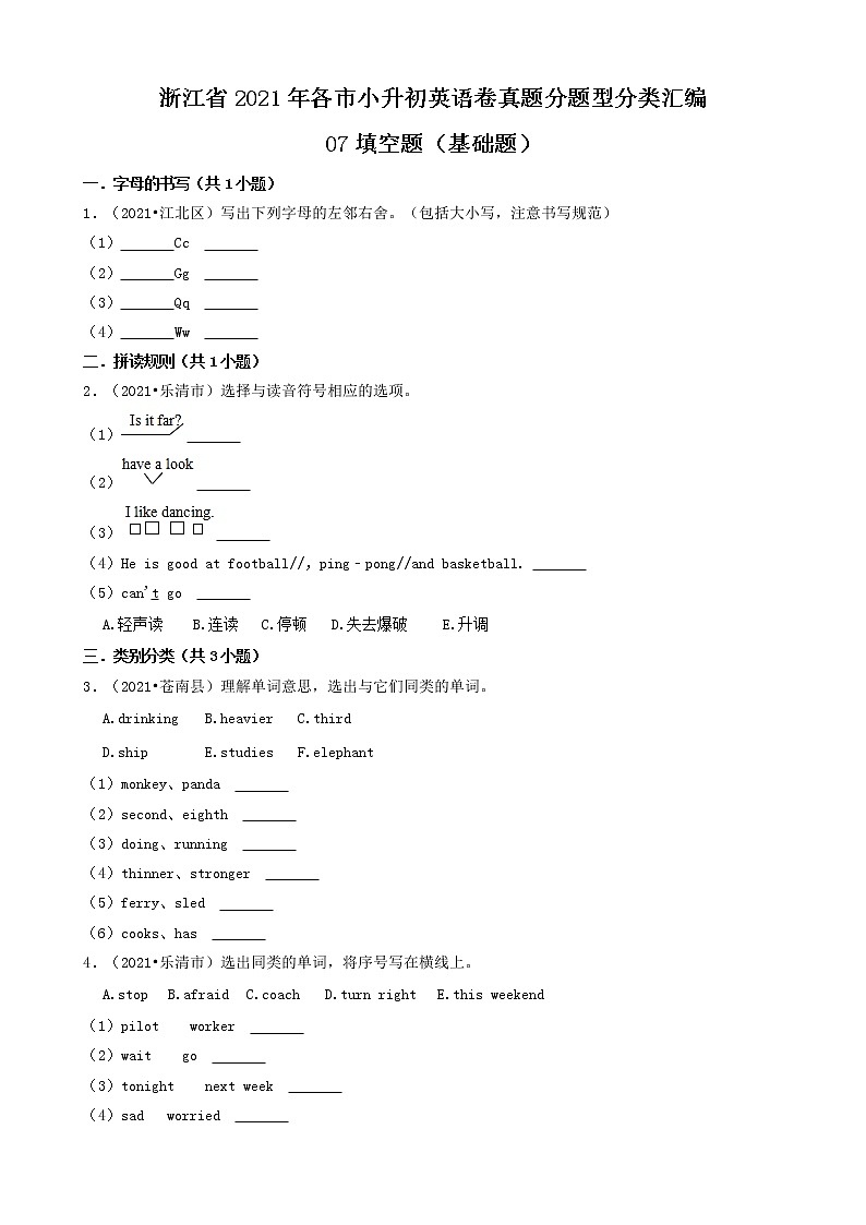 人教PEP（三起）07填空题（基础题）-浙江省2021年各市小升初英语卷真题分题型分类汇编（共30题）01