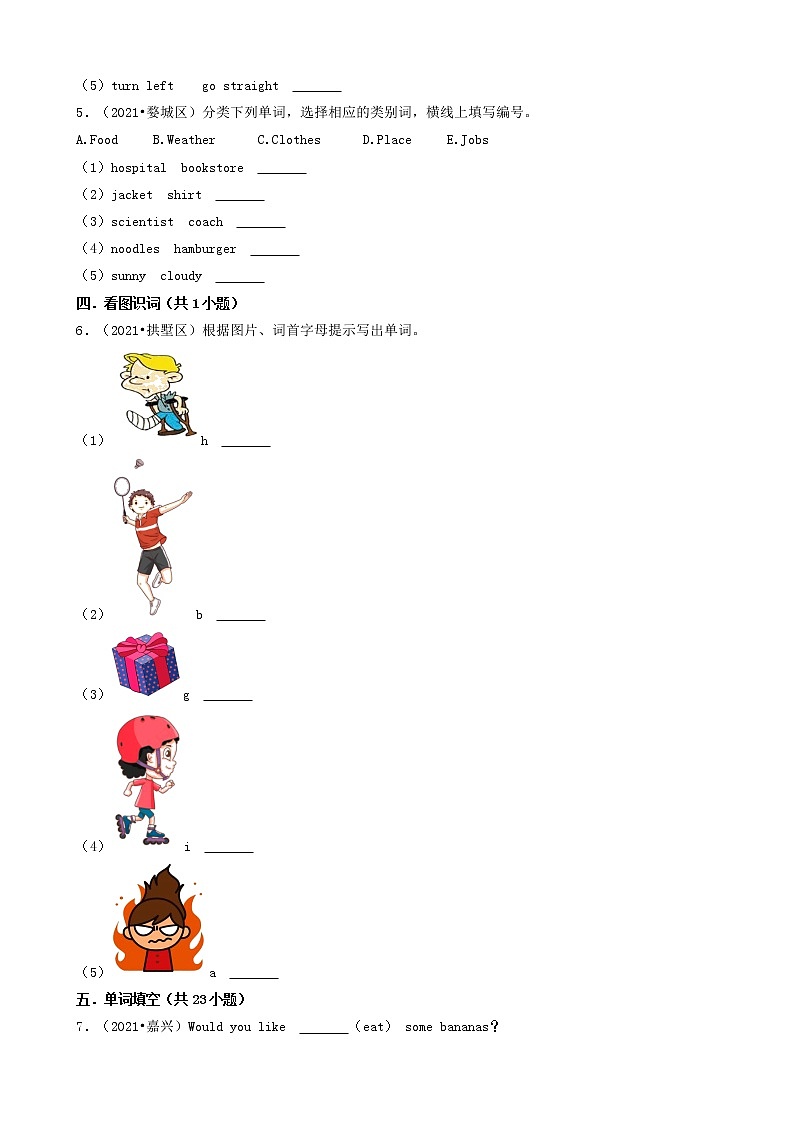 人教PEP（三起）07填空题（基础题）-浙江省2021年各市小升初英语卷真题分题型分类汇编（共30题）02