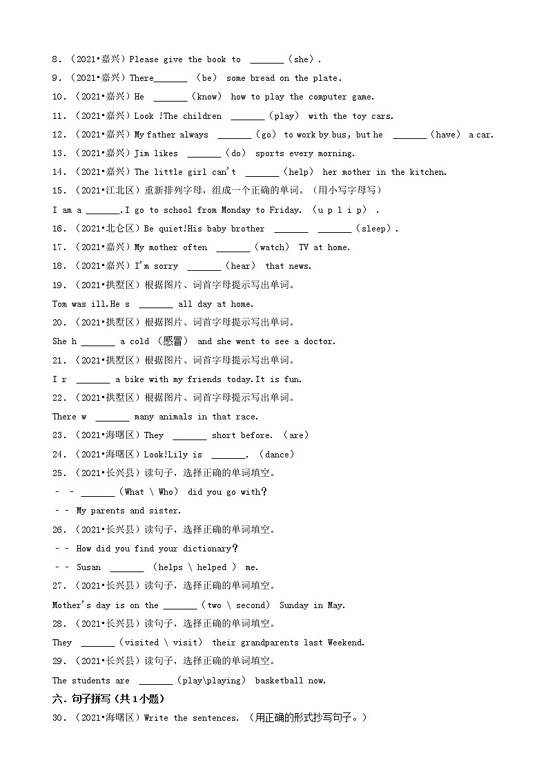 人教PEP（三起）07填空题（基础题）-浙江省2021年各市小升初英语卷真题分题型分类汇编（共30题）03