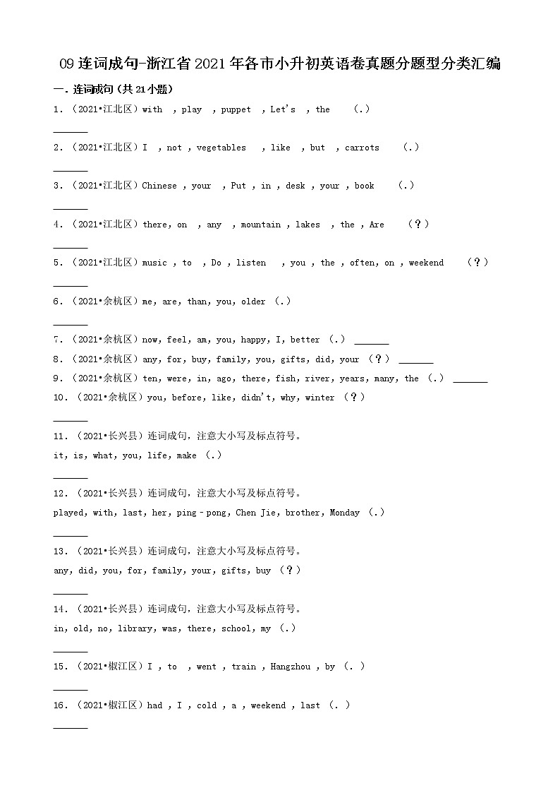 人教PEP（三起）09连词成句-浙江省2021年各市小升初英语卷真题分题型分类汇编（共21题）01
