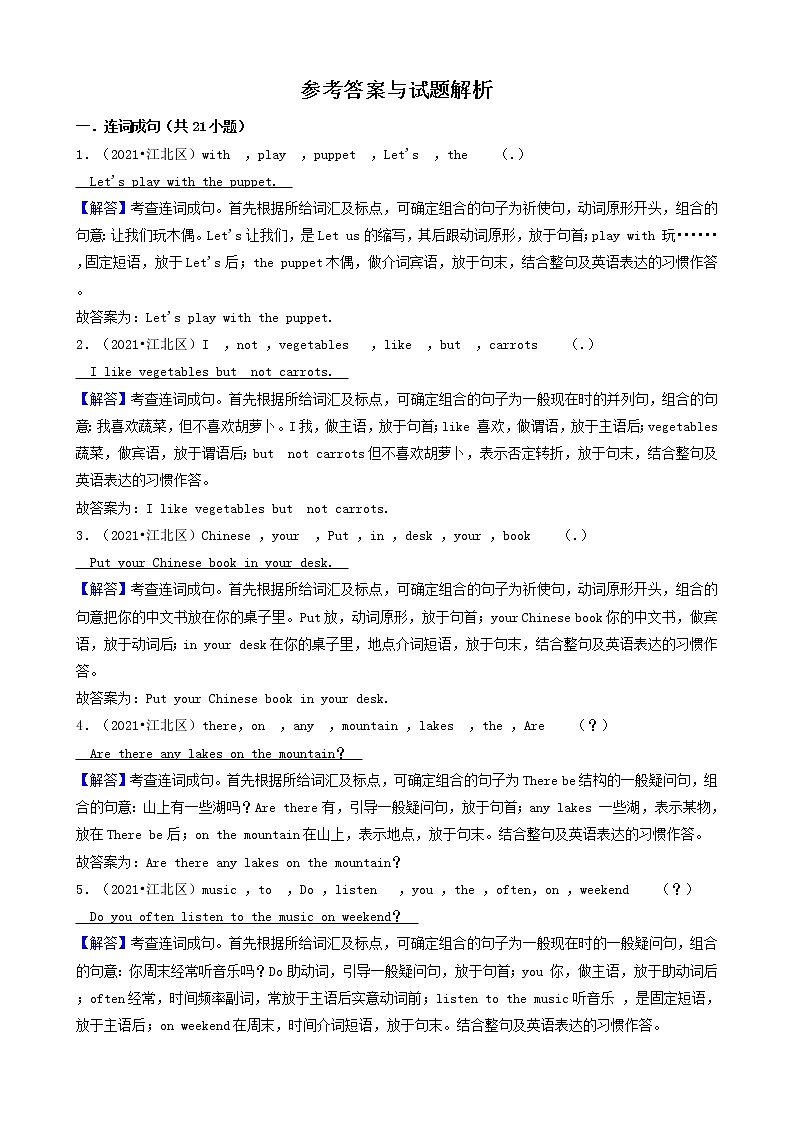 人教PEP（三起）09连词成句-浙江省2021年各市小升初英语卷真题分题型分类汇编（共21题）03