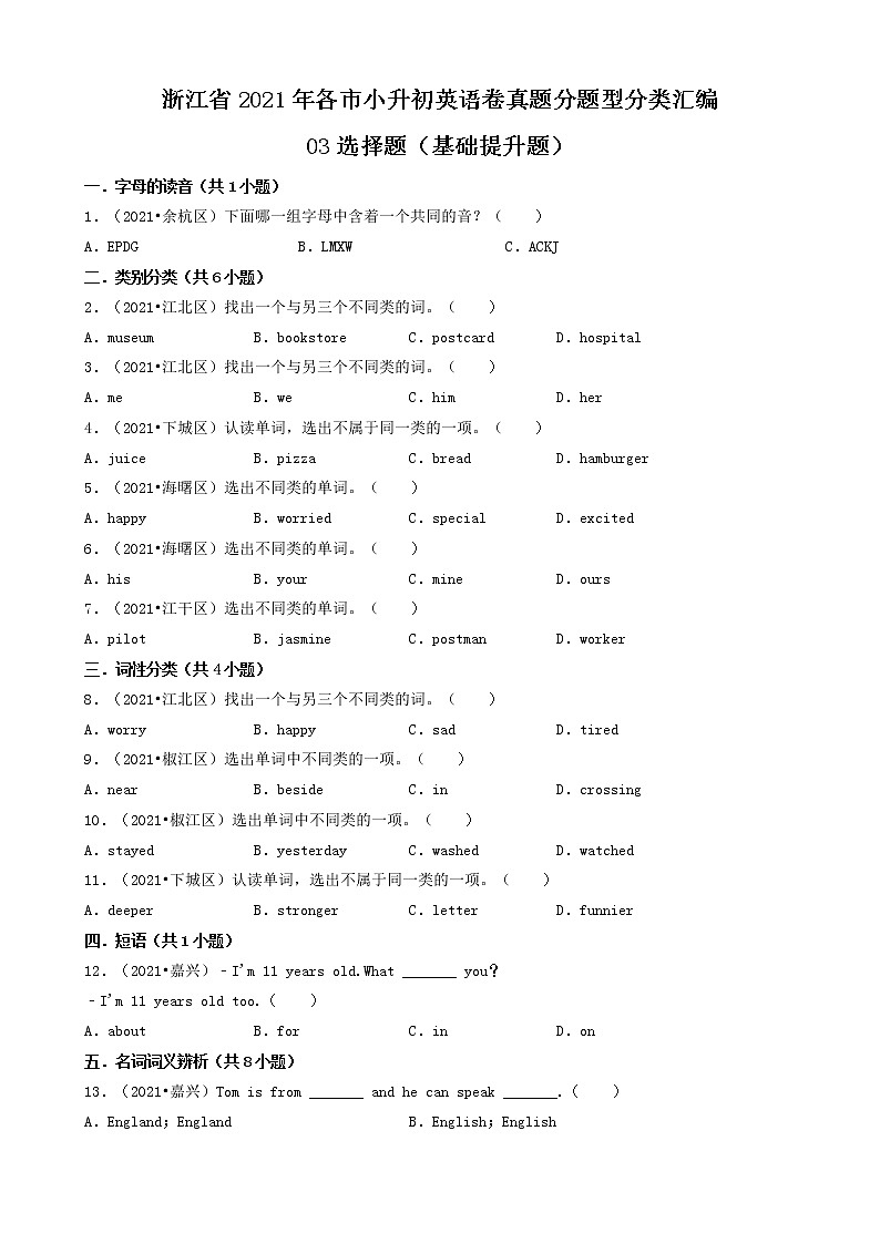 人教PEP（三起）03选择题（基础提升题）-浙江省2021年各市小升初英语卷真题分题型分类汇编（共30题）01