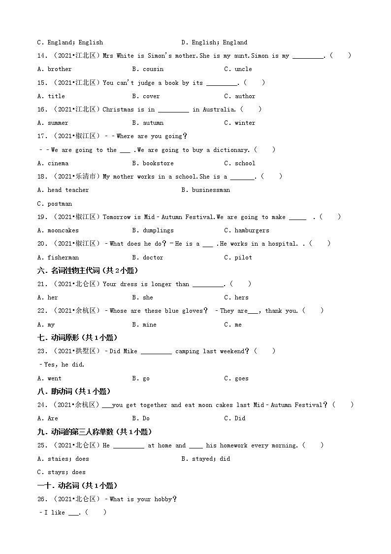 人教PEP（三起）03选择题（基础提升题）-浙江省2021年各市小升初英语卷真题分题型分类汇编（共30题）02