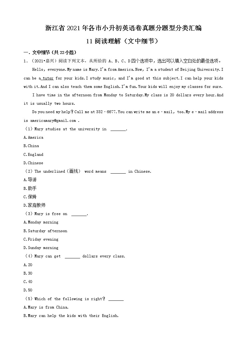 人教PEP（三起）11阅读理解（文中细节）-浙江省2021年各市小升初英语卷真题分题型分类汇编（共22题）01