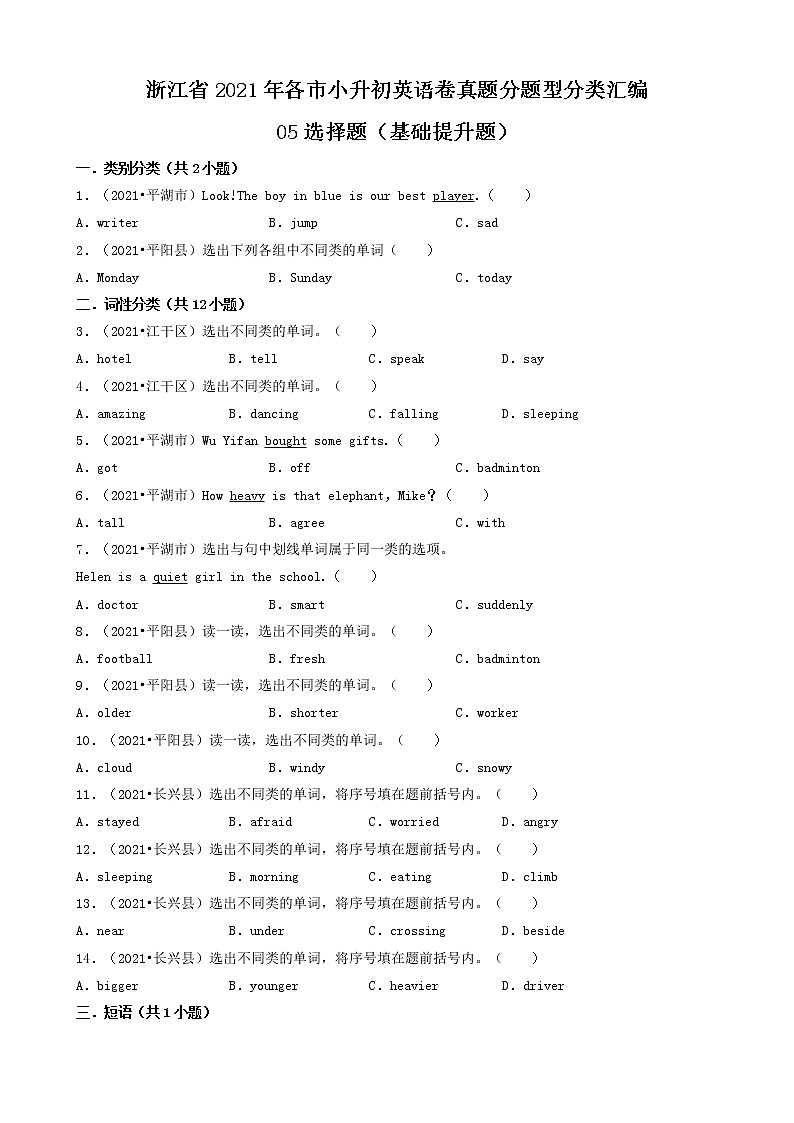 人教PEP（三起）05选择题（基础提升题）-浙江省2021年各市小升初英语卷真题分题型分类汇编（共30题）01