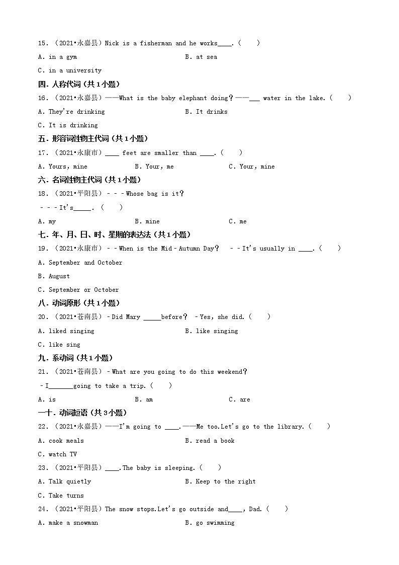 人教PEP（三起）05选择题（基础提升题）-浙江省2021年各市小升初英语卷真题分题型分类汇编（共30题）02