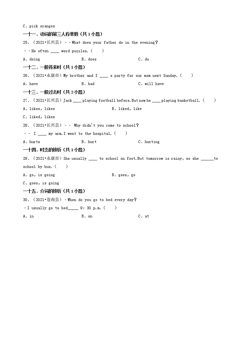 人教PEP（三起）05选择题（基础提升题）-浙江省2021年各市小升初英语卷真题分题型分类汇编（共30题）03
