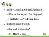 陕旅英語5年級上冊 Unit 6 Part C PPT课件