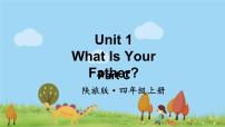 陕旅版Unit 1 What is Your Father?课堂教学ppt课件