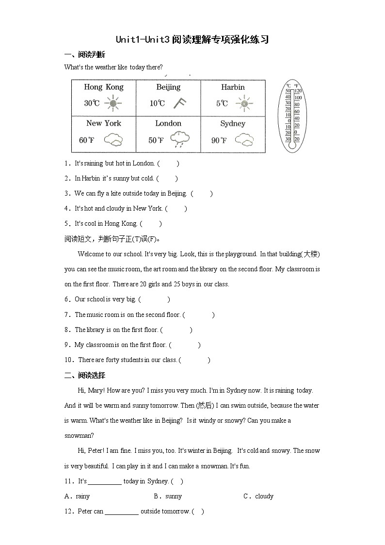 Unit1-Unit3阅读理解专项强化练习（试题）人教PEP版英语四年级下册 （含答案）第1页