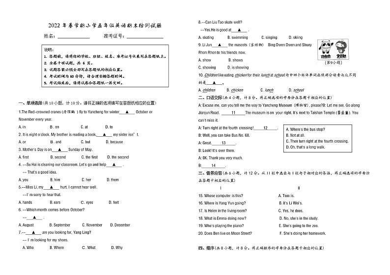 2022年春学期江苏盐城亭湖区五年级英语期末试题（真题改编，有答案）01