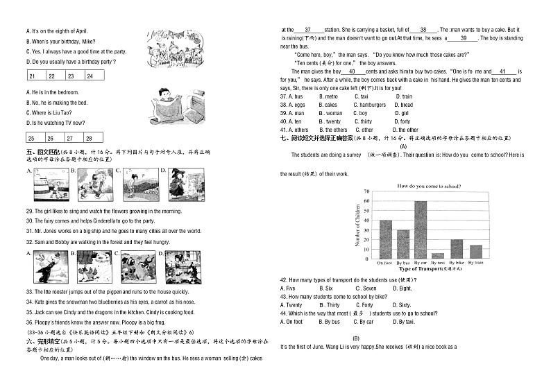 2022年春学期江苏盐城亭湖区五年级英语期末试题（真题改编，有答案）02