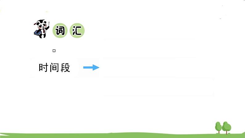 陕旅英語3年級上冊 Unit 3 Part C PPT课件03