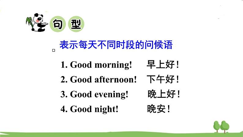 陕旅英語3年級上冊 Unit 3 Part C PPT课件06