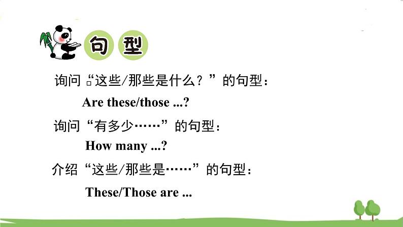 陕旅英語3年級上冊 Unit 7 Part C PPT课件04