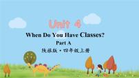 小学英语陕旅版四年级上册Unit 4 When Do You Have Classes?授课课件ppt