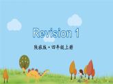 陕旅版英语4年级上册 Revision 1 PPT课件