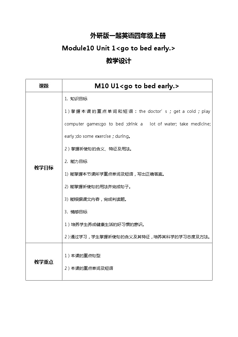 Unit1 go to bed early 课件PPT+教案01