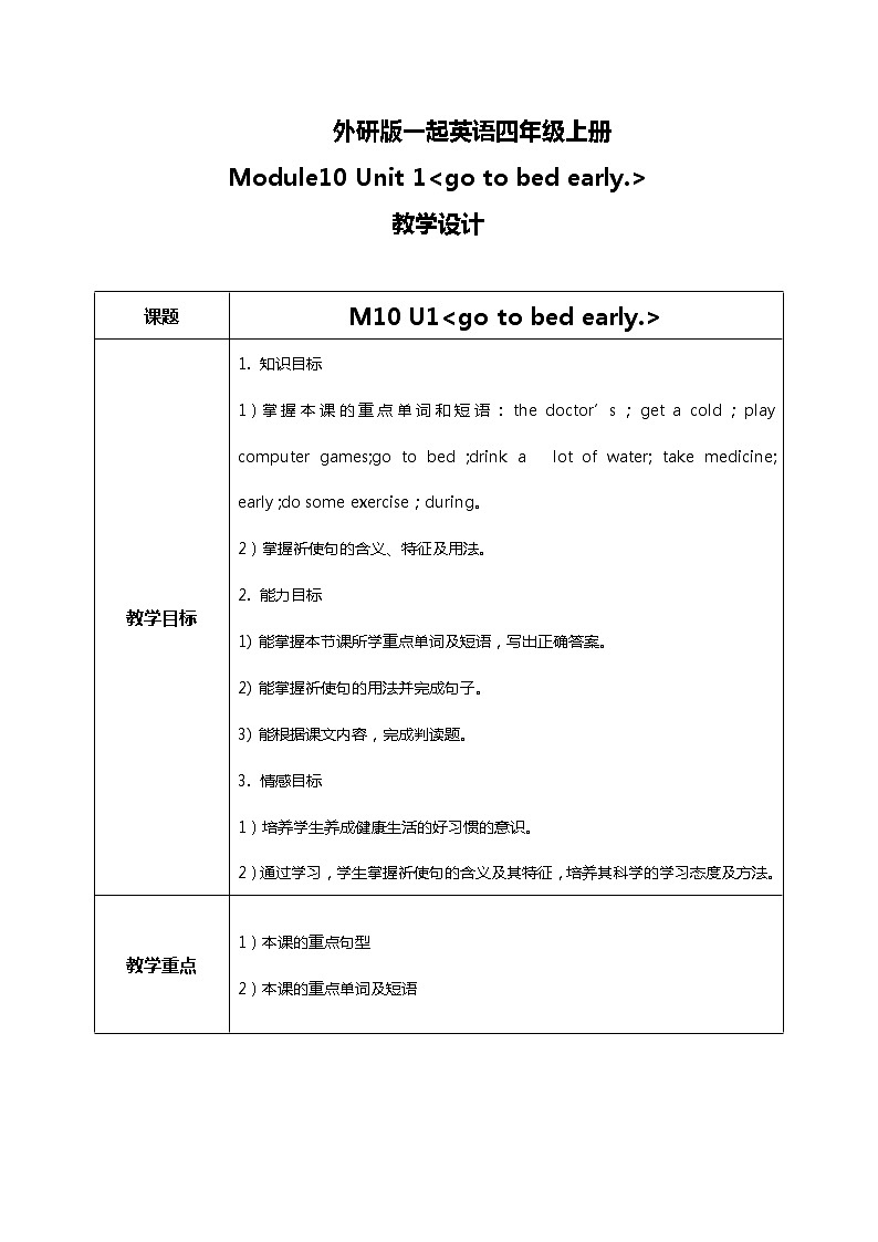 Unit1 go to bed early 课件PPT+教案01