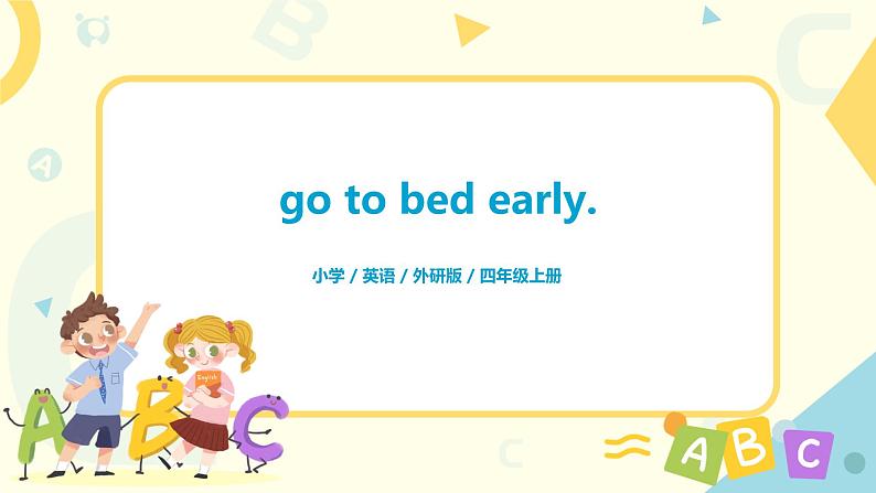 Unit1 go to bed early 课件PPT+教案01