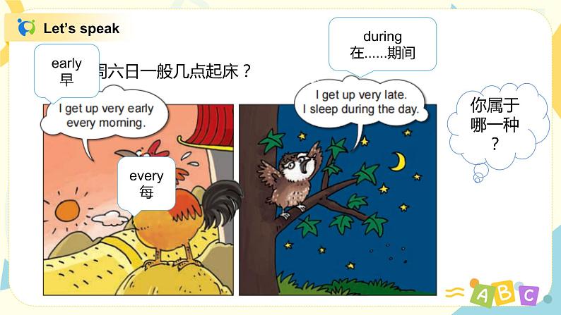 Unit1 go to bed early 课件PPT+教案03