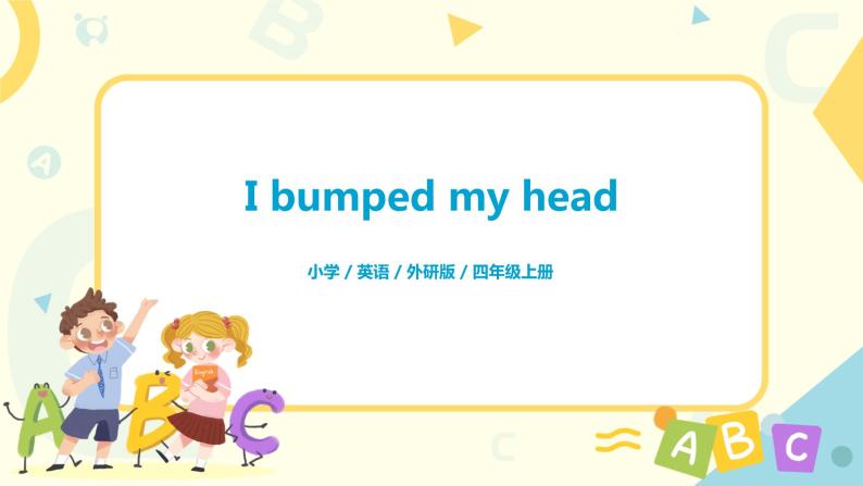 Unit2 I bumped my head 课件PPT+教案01