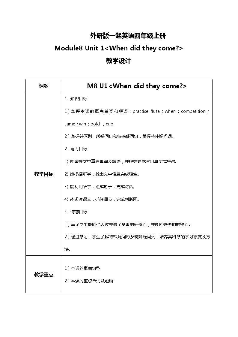 Unit1 When did they come 教案第1页