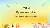 小学英语人教版 (PEP)六年级上册Unit 3 My weekend plan Part B图文课件ppt