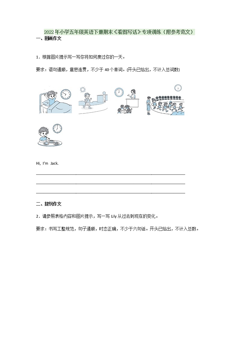 2022年小学五年级英语下册期末《看图写话》专项训练（附参考范文）第1页