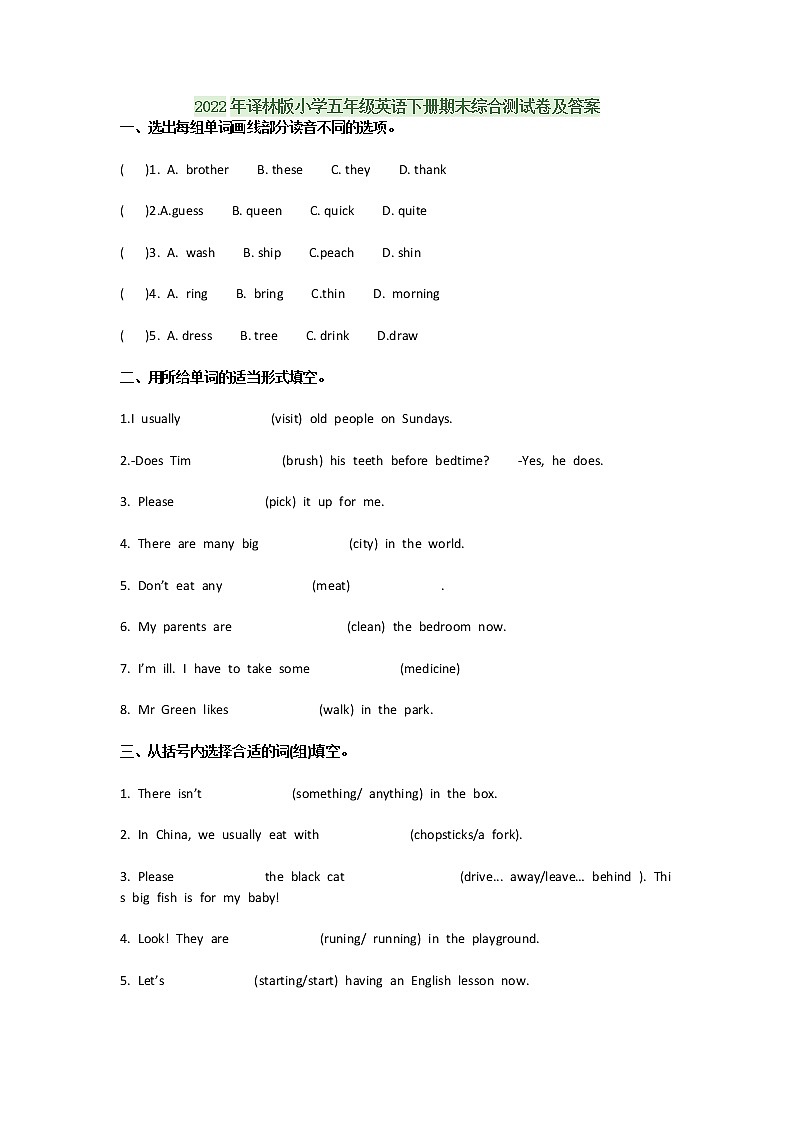 2022年译林版小学五年级英语下册期末综合测试卷及答案第1页