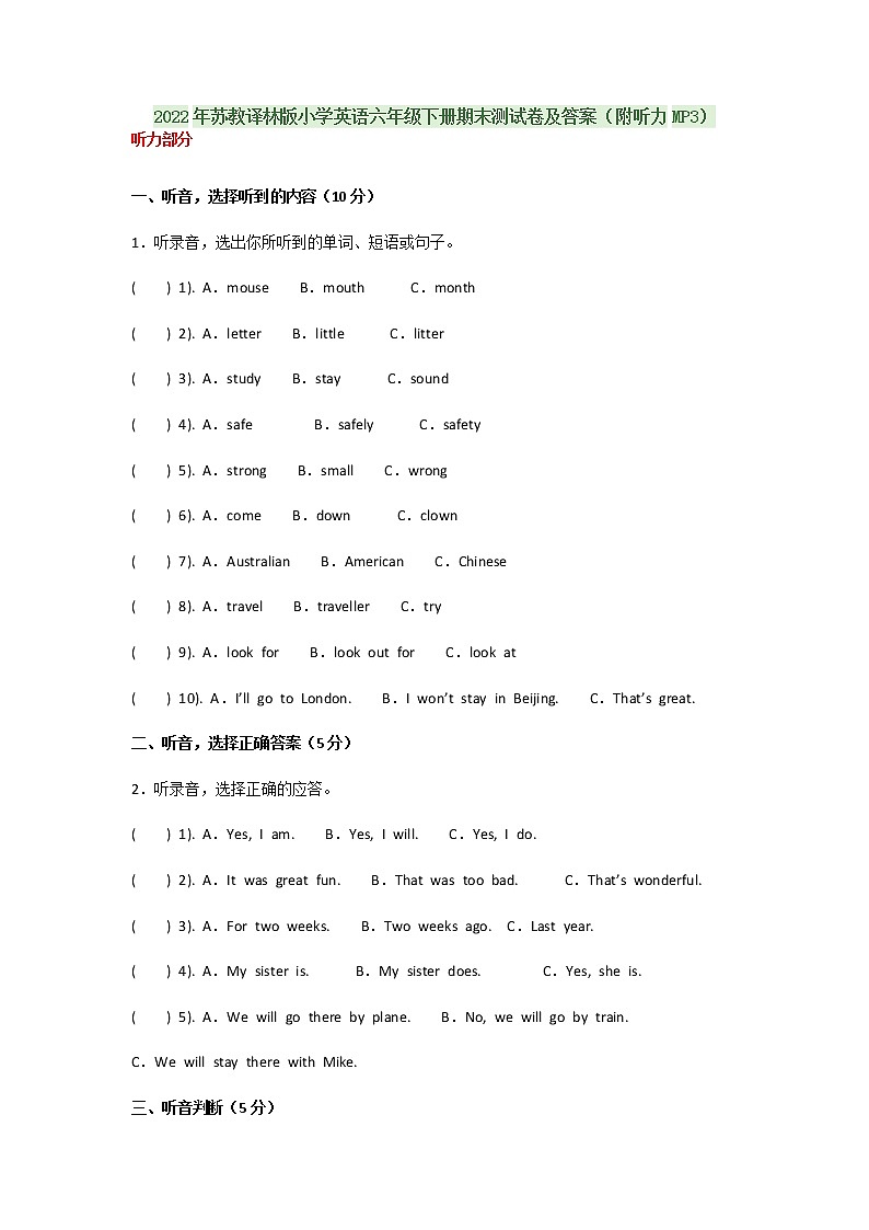 2022年苏教译林版小学英语六年级下册期末测试卷及答案（附听力MP3）第1页